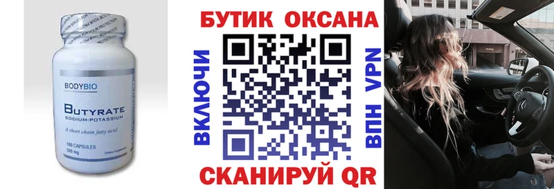 цена   Красновишерск  БУТИРАТ BDO 33% 